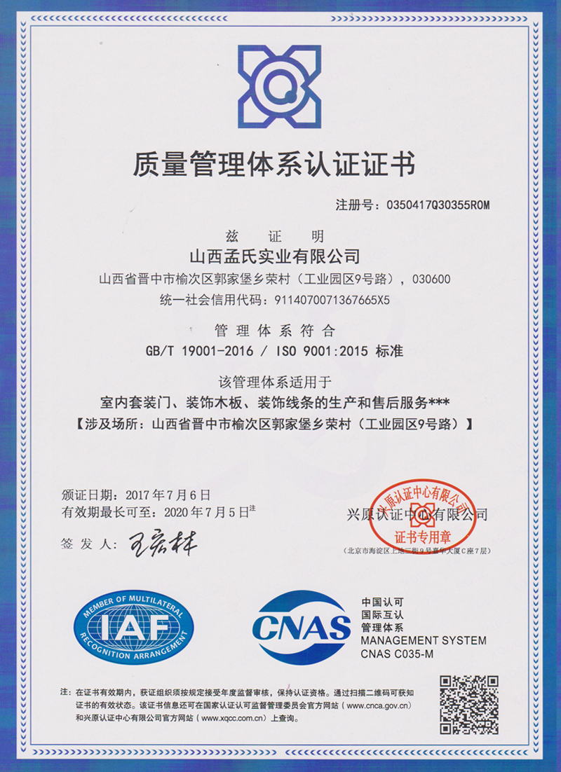 ISO9001质量体系认证证书